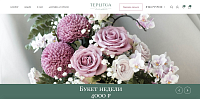 Интернет-магазин цветов "Teplitca"